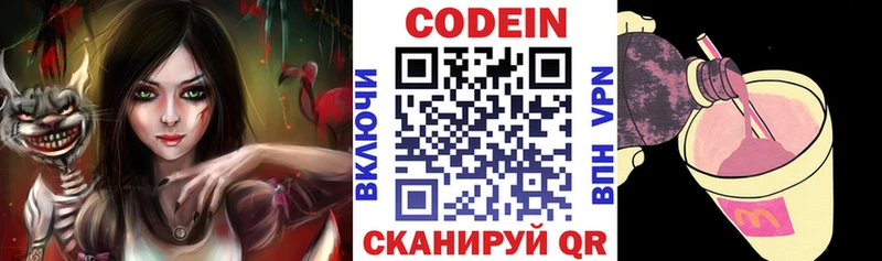Кодеин Purple Drank  Тавда 